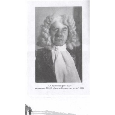 Жизнь и творчество Михаила Булгакова. Полный лексикон. Соколов Б.В.