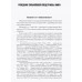 КГБ СССР. 1954-1991. Хлобустов О.М.