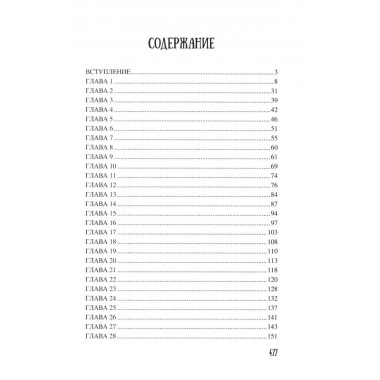 Мстислав, сын Мономаха. Яковлев О.И.