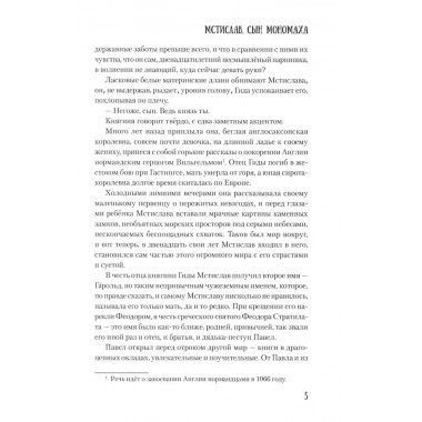 Мстислав, сын Мономаха. Яковлев О.И.