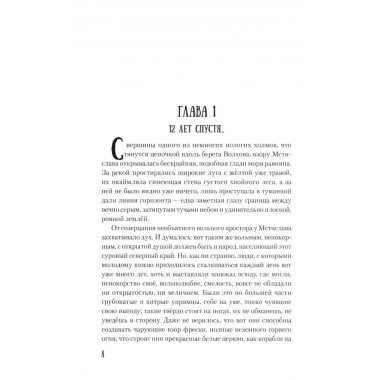 Мстислав, сын Мономаха. Яковлев О.И.