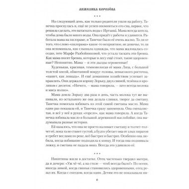 Девочки. Королёва А.Н.