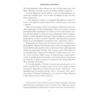 Девочки. Королёва А.Н.