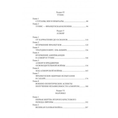 Колониализм в Африке. История преступлений Запада. Широкорад А.Б.