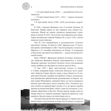 Колониализм в Африке. История преступлений Запада. Широкорад А.Б.