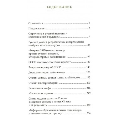 Вперед, к победе! Русский успех в ретроспективе и перспективе. 4-е издание, дополненное. Фурсов А.И.