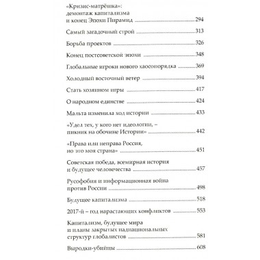 Вперед, к победе! Русский успех в ретроспективе и перспективе. 4-е издание, дополненное. Фурсов А.И.