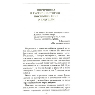 Вперед, к победе! Русский успех в ретроспективе и перспективе. 4-е издание, дополненное. Фурсов А.И.