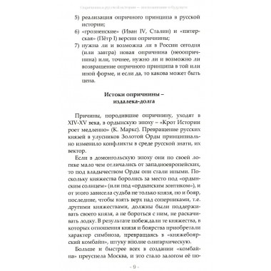 Вперед, к победе! Русский успех в ретроспективе и перспективе. 4-е издание, дополненное. Фурсов А.И.