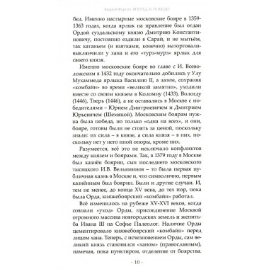 Вперед, к победе! Русский успех в ретроспективе и перспективе. 4-е издание, дополненное. Фурсов А.И.
