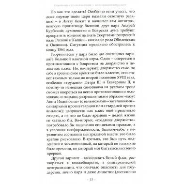 Вперед, к победе! Русский успех в ретроспективе и перспективе. 4-е издание, дополненное. Фурсов А.И.
