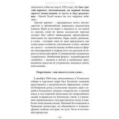 Вперед, к победе! Русский успех в ретроспективе и перспективе. 4-е издание, дополненное. Фурсов А.И.