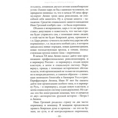 Вперед, к победе! Русский успех в ретроспективе и перспективе. 4-е издание, дополненное. Фурсов А.И.