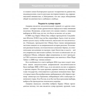 Племенные войны: Разделение, которое правит миром. Элизабет Картер