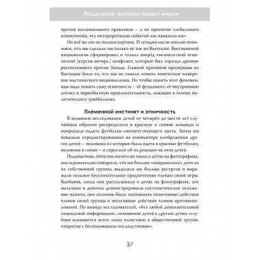 Племенные войны: Разделение, которое правит миром. Элизабет Картер