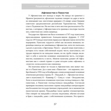 Племенные войны: Разделение, которое правит миром. Элизабет Картер