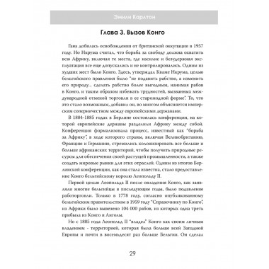 Война за Африку. Скрытые оковы. Эмили Карлтон