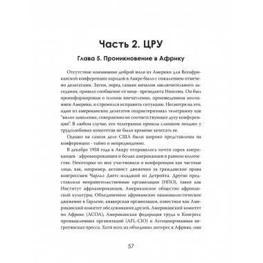 Война за Африку. Скрытые оковы. Эмили Карлтон