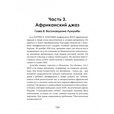 Война за Африку. Скрытые оковы. Эмили Карлтон