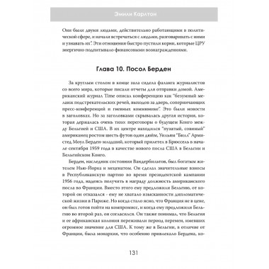 Война за Африку. Скрытые оковы. Эмили Карлтон