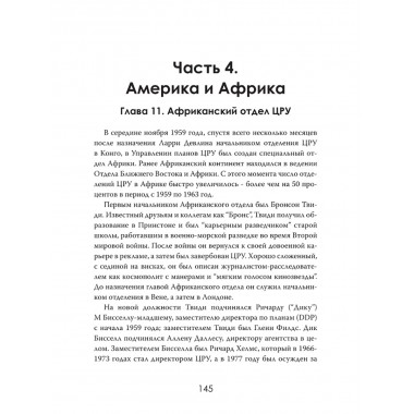 Война за Африку. Скрытые оковы. Эмили Карлтон