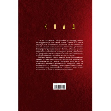 Клад. Том 2. Анисин Н.М.