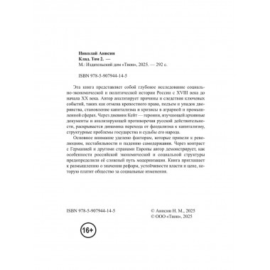 Клад. Том 2. Анисин Н.М.