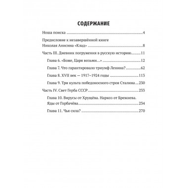 Клад. Том 2. Анисин Н.М.