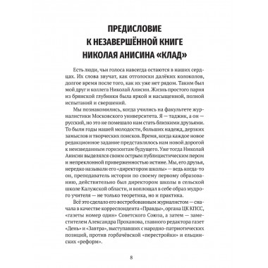 Клад. Том 2. Анисин Н.М.