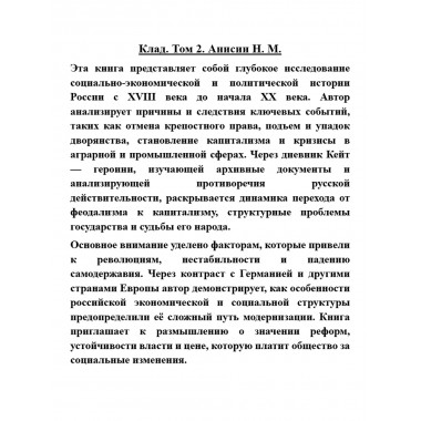 Клад. Том 2. Анисин Н.М.