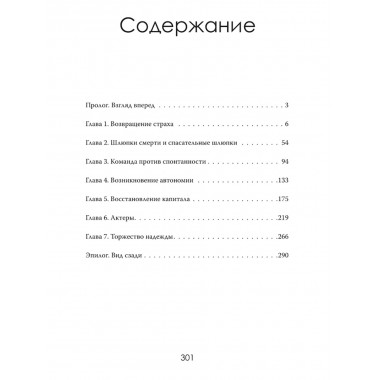 Баланс страха: Тайные механизмы Холодной войны. Джеймс Уинтерс