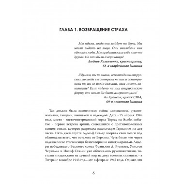 Баланс страха: Тайные механизмы Холодной войны. Джеймс Уинтерс