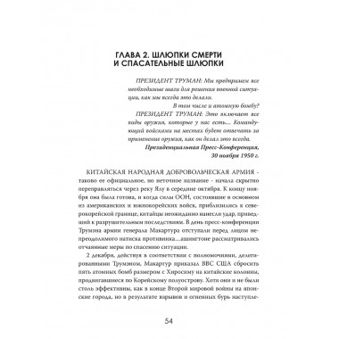 Баланс страха: Тайные механизмы Холодной войны. Джеймс Уинтерс