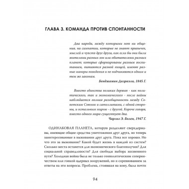Баланс страха: Тайные механизмы Холодной войны. Джеймс Уинтерс