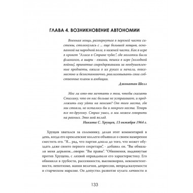 Баланс страха: Тайные механизмы Холодной войны. Джеймс Уинтерс
