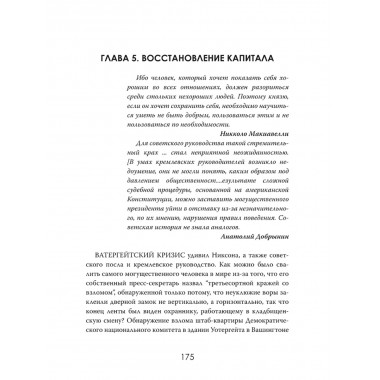 Баланс страха: Тайные механизмы Холодной войны. Джеймс Уинтерс