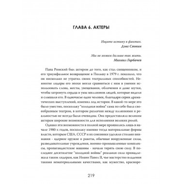 Баланс страха: Тайные механизмы Холодной войны. Джеймс Уинтерс