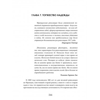 Баланс страха: Тайные механизмы Холодной войны. Джеймс Уинтерс