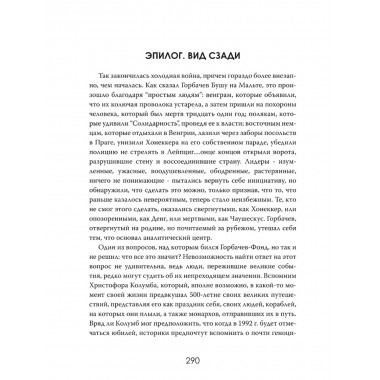 Баланс страха: Тайные механизмы Холодной войны. Джеймс Уинтерс