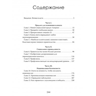 Мастерская демократии. Кто диктует правила игры. Джордж Кемптон