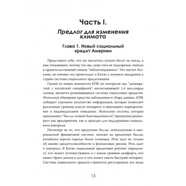 Мастерская демократии. Кто диктует правила игры. Джордж Кемптон