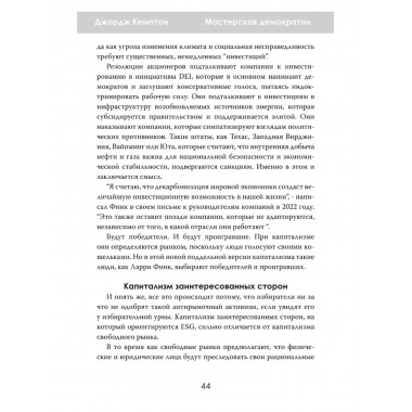 Мастерская демократии. Кто диктует правила игры. Джордж Кемптон