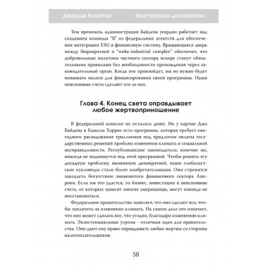 Мастерская демократии. Кто диктует правила игры. Джордж Кемптон
