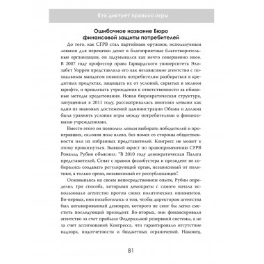 Мастерская демократии. Кто диктует правила игры. Джордж Кемптон