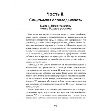 Мастерская демократии. Кто диктует правила игры. Джордж Кемптон