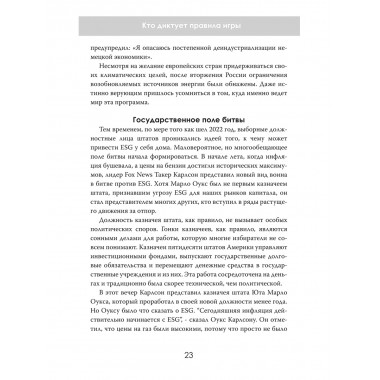 Мастерская демократии. Кто диктует правила игры. Джордж Кемптон