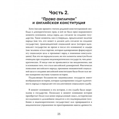 Рождение наций. Как создавались современные государства. Себастьян Фридрих Ландерманн