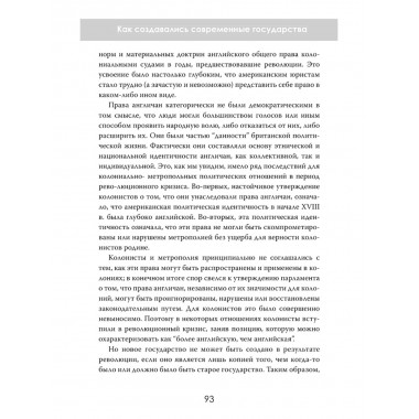 Рождение наций. Как создавались современные государства. Себастьян Фридрих Ландерманн