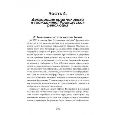 Рождение наций. Как создавались современные государства. Себастьян Фридрих Ландерманн