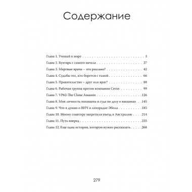 Тьма под микроскопом. Цена научной честности. Хавьер Лоренсо